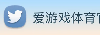 爱游戏体育官网 logo